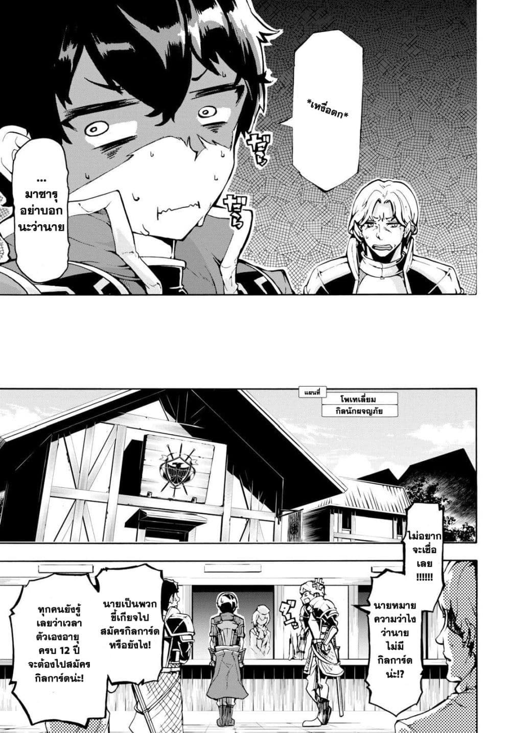 Inaka no Home Center Otoko no Jiyuu na Isekai Seikatsu page 12