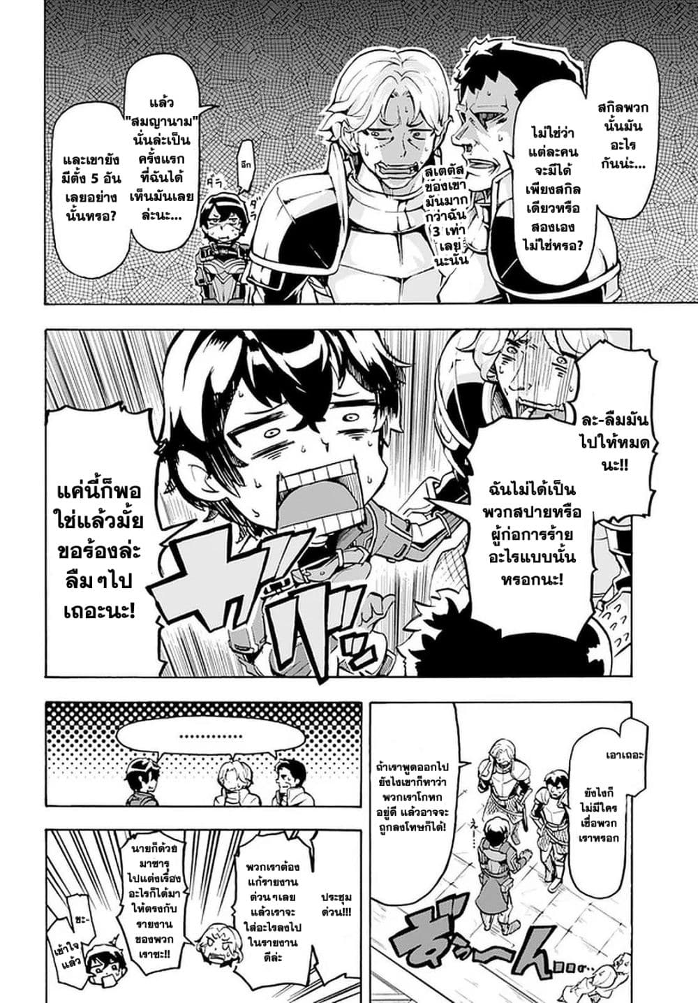 Inaka no Home Center Otoko no Jiyuu na Isekai Seikatsu page 17