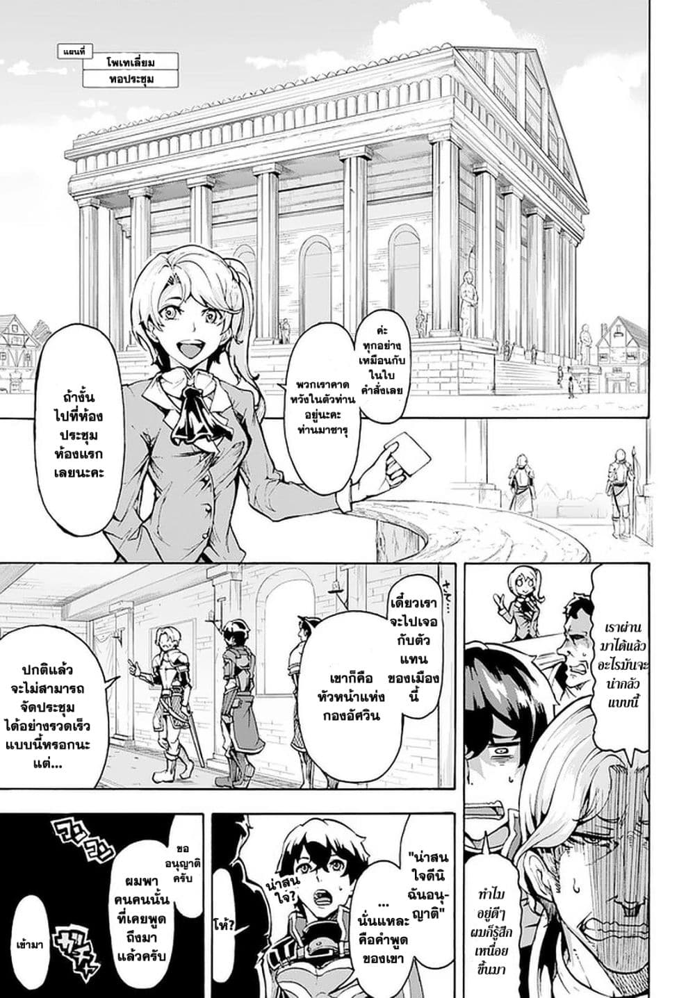 Inaka no Home Center Otoko no Jiyuu na Isekai Seikatsu page 18