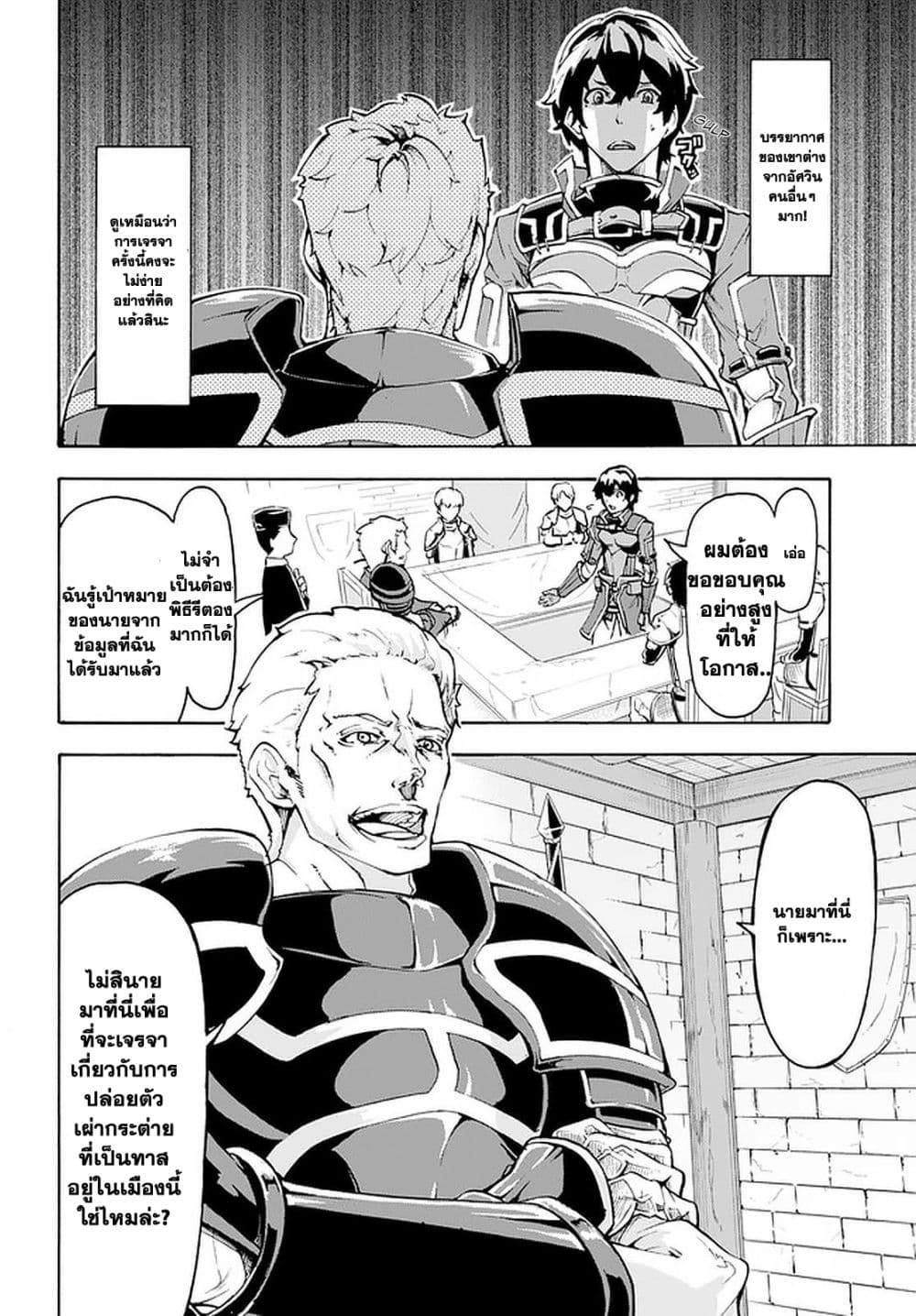 Inaka no Home Center Otoko no Jiyuu na Isekai Seikatsu page 21
