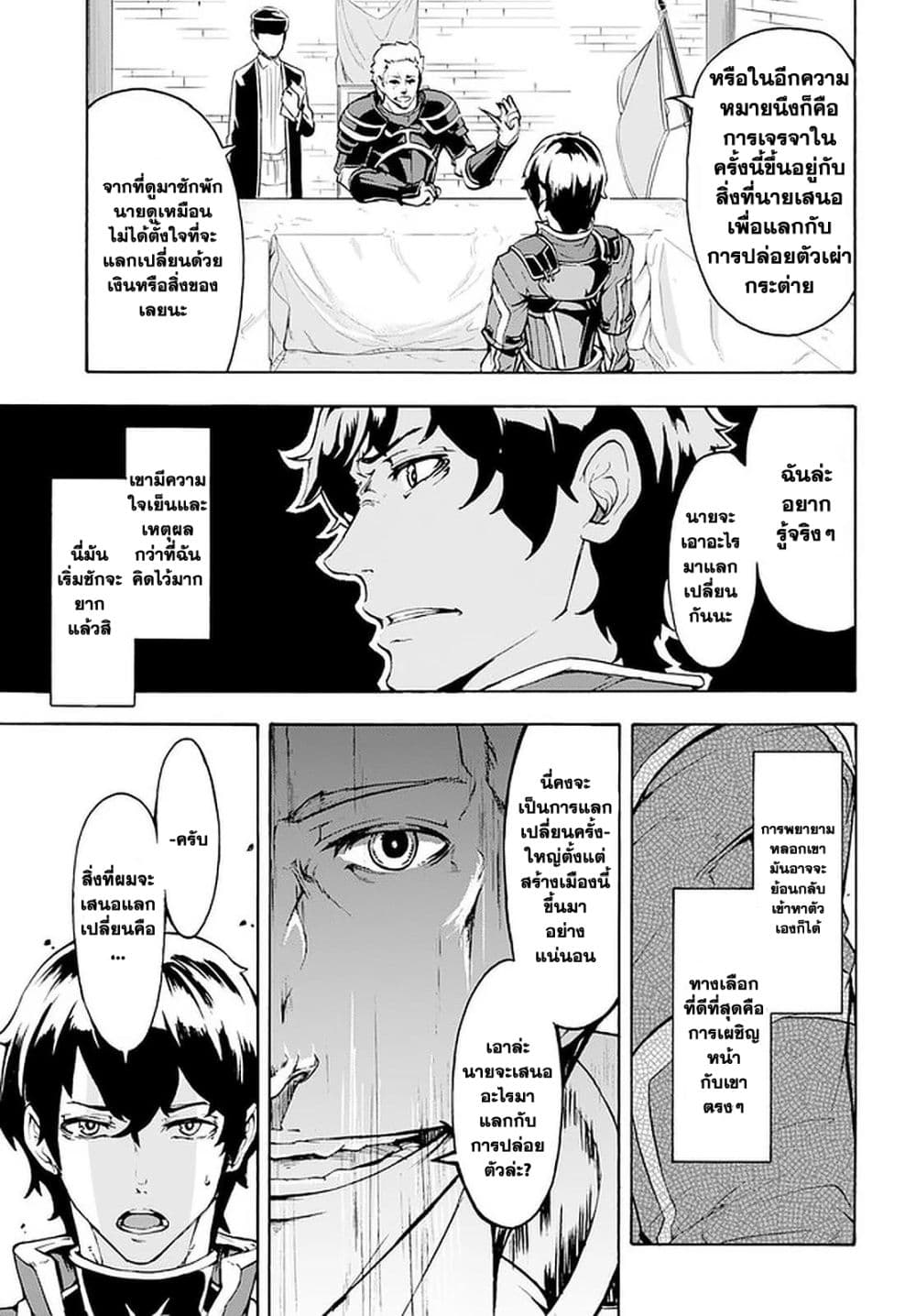 Inaka no Home Center Otoko no Jiyuu na Isekai Seikatsu page 22