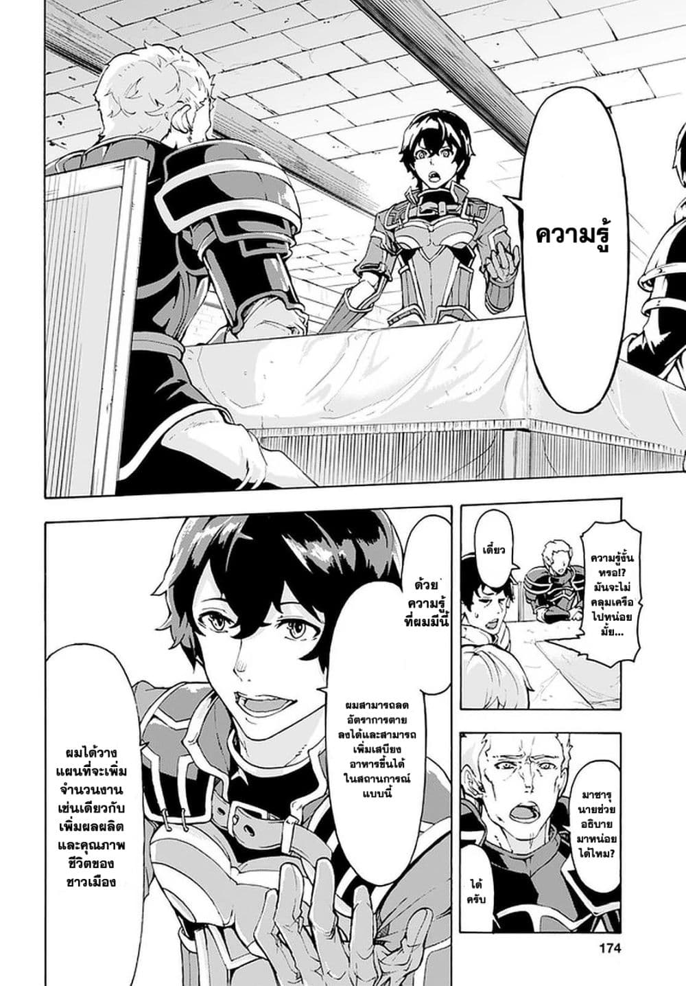 Inaka no Home Center Otoko no Jiyuu na Isekai Seikatsu page 23