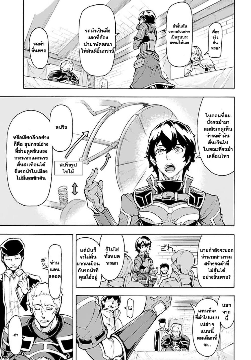 Inaka no Home Center Otoko no Jiyuu na Isekai Seikatsu page 24