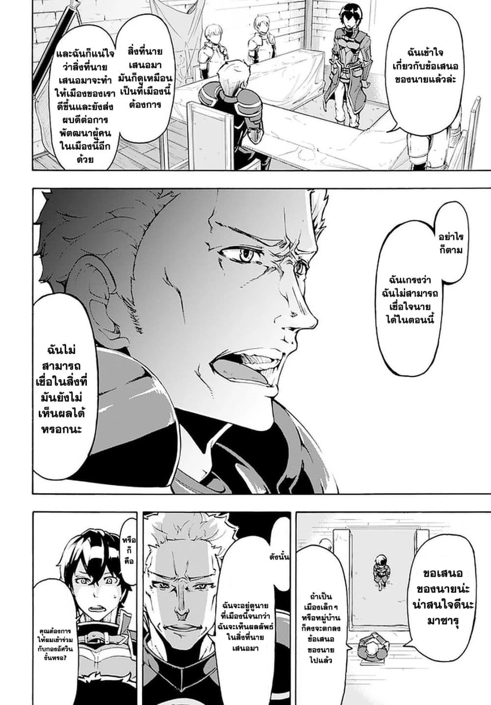 Inaka no Home Center Otoko no Jiyuu na Isekai Seikatsu page 25