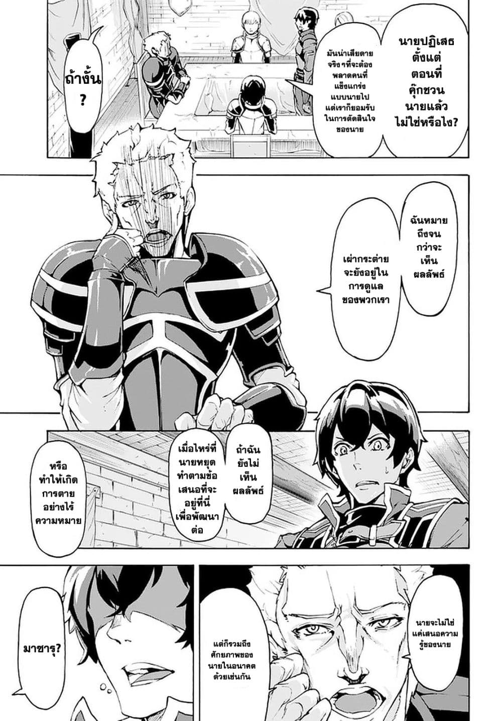 Inaka no Home Center Otoko no Jiyuu na Isekai Seikatsu page 26