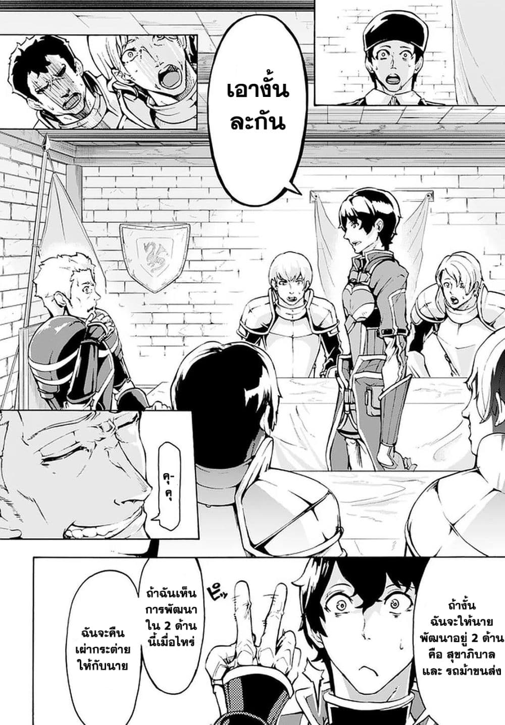 Inaka no Home Center Otoko no Jiyuu na Isekai Seikatsu page 27