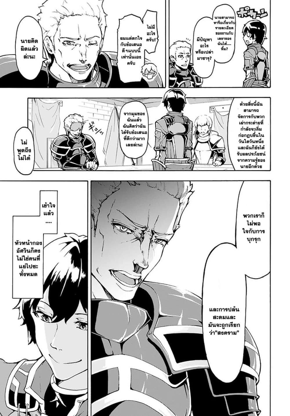 Inaka no Home Center Otoko no Jiyuu na Isekai Seikatsu page 28