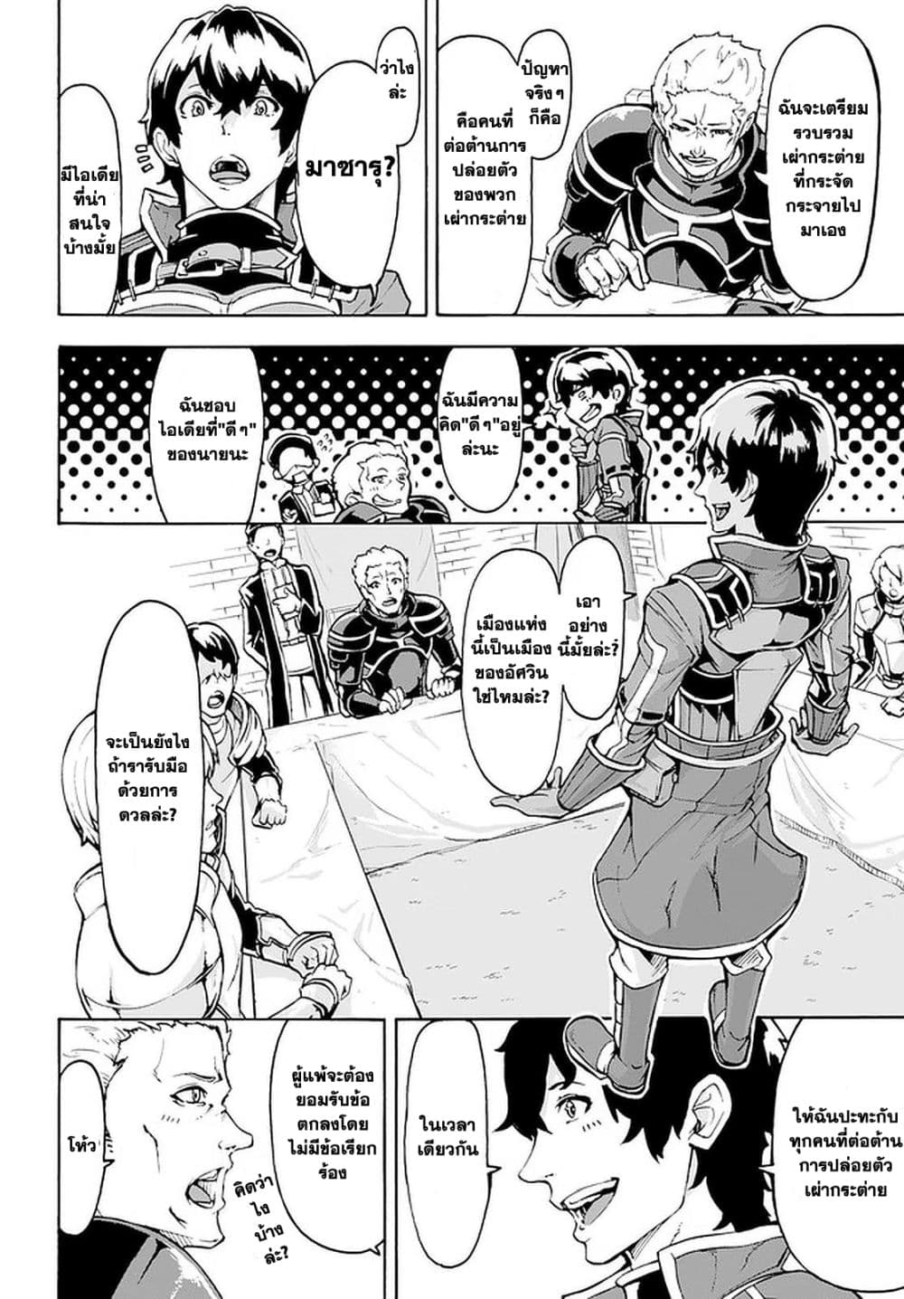 Inaka no Home Center Otoko no Jiyuu na Isekai Seikatsu page 29