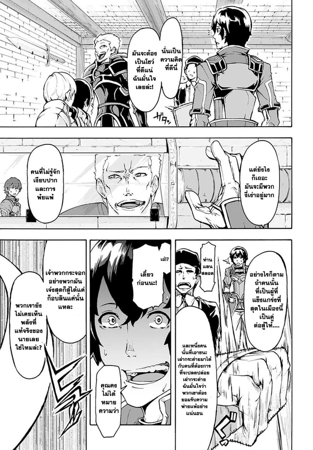 Inaka no Home Center Otoko no Jiyuu na Isekai Seikatsu page 30