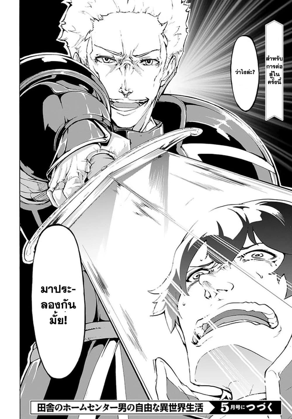 Inaka no Home Center Otoko no Jiyuu na Isekai Seikatsu page 31
