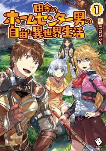 Inaka no Home Center Otoko no Jiyuu na Isekai Seikatsu page 1
