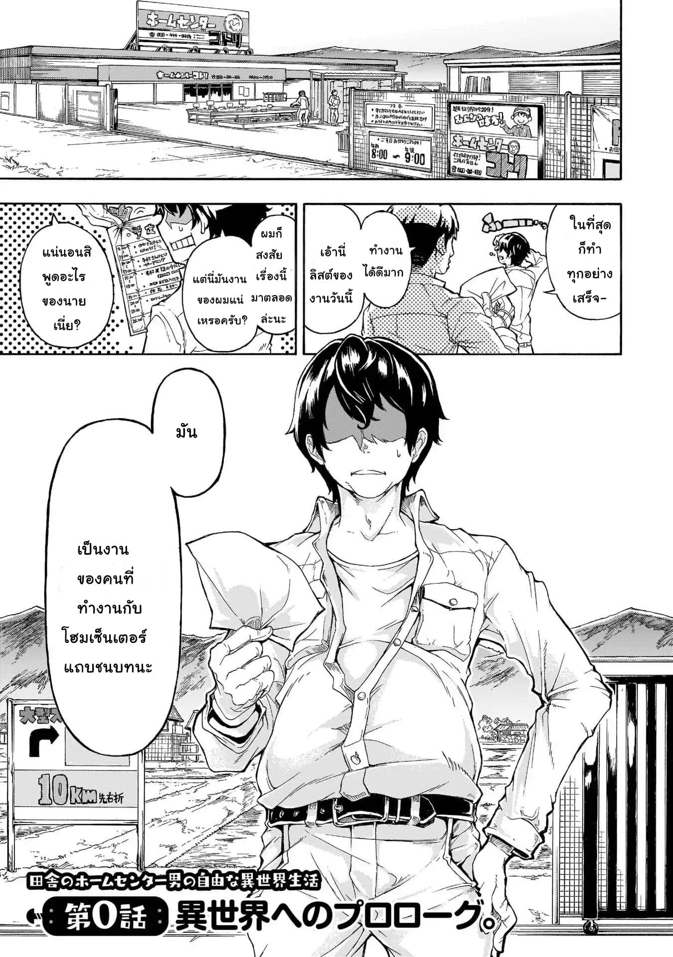 Inaka no Home Center Otoko no Jiyuu na Isekai Seikatsu page 3