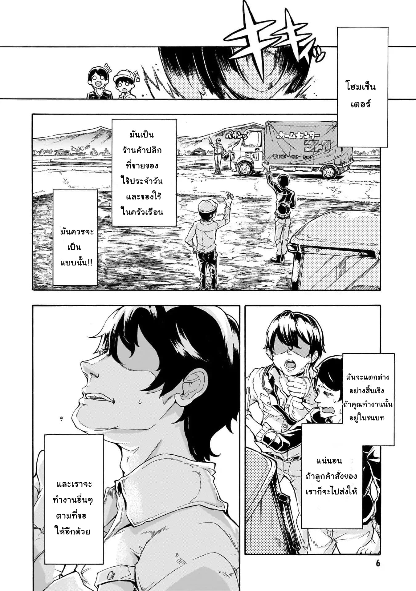 Inaka no Home Center Otoko no Jiyuu na Isekai Seikatsu page 4