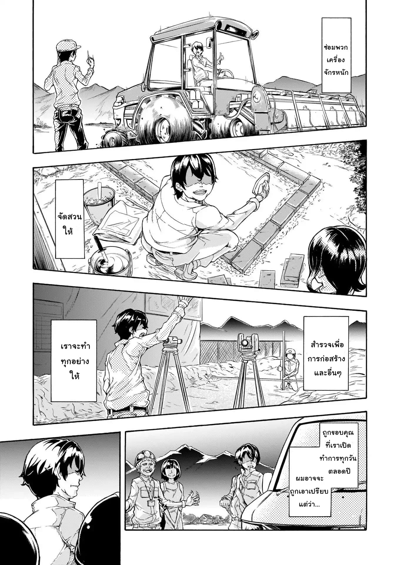 Inaka no Home Center Otoko no Jiyuu na Isekai Seikatsu page 5