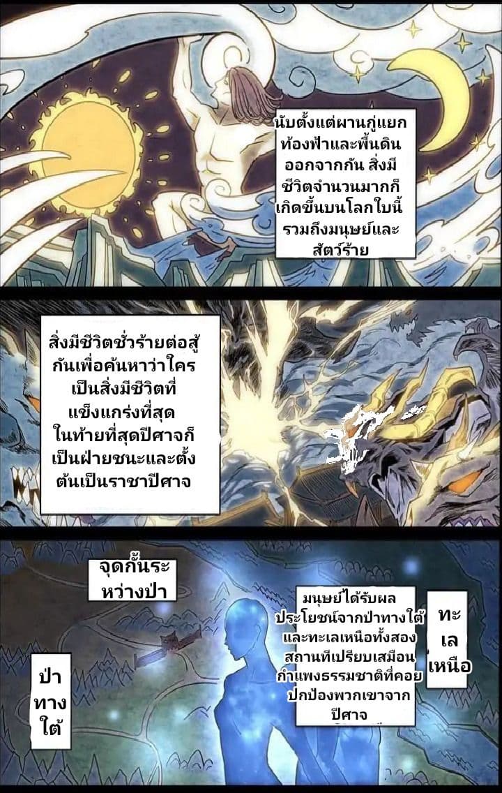 Incomparable Demon King page 1