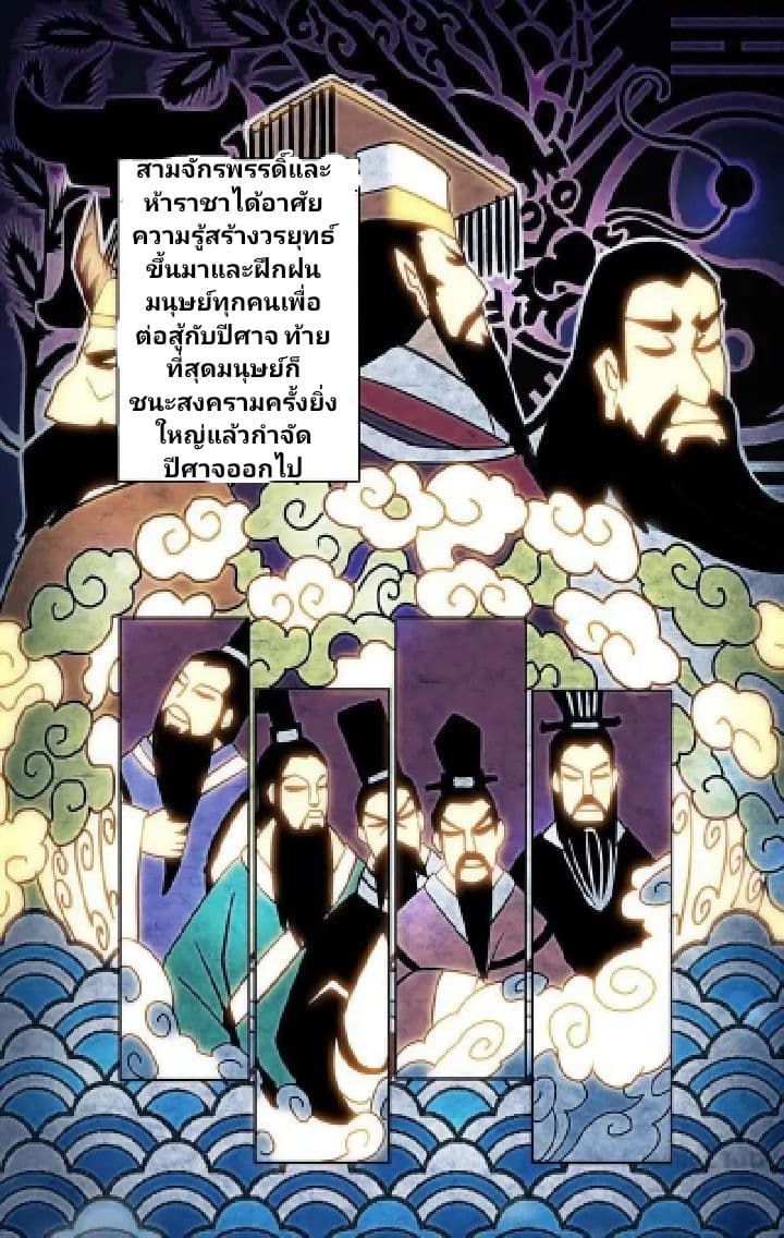 Incomparable Demon King page 2
