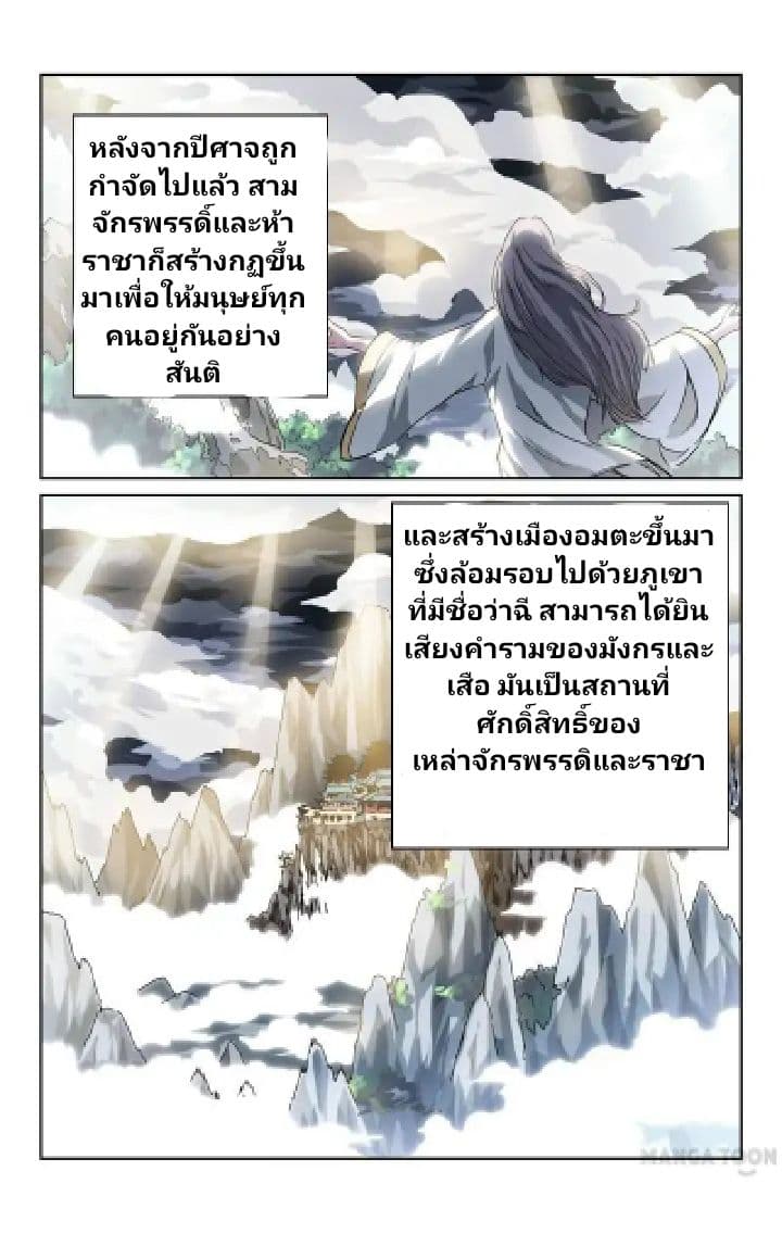 Incomparable Demon King page 3