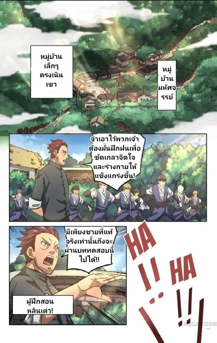 Incomparable Demon King page 4