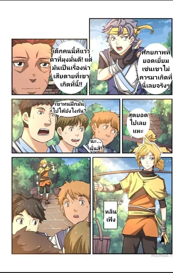 Incomparable Demon King page 6