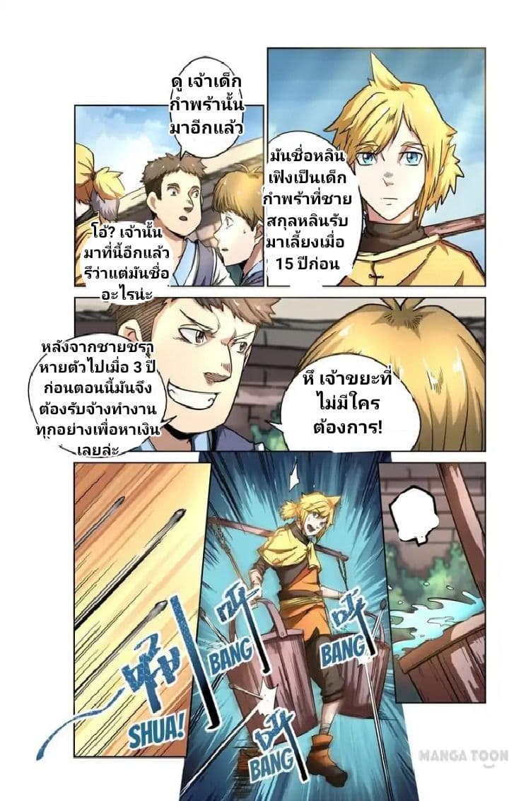 Incomparable Demon King page 7