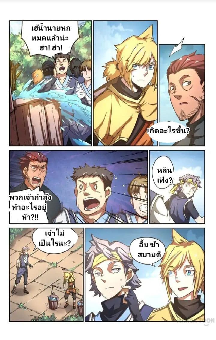 Incomparable Demon King page 8