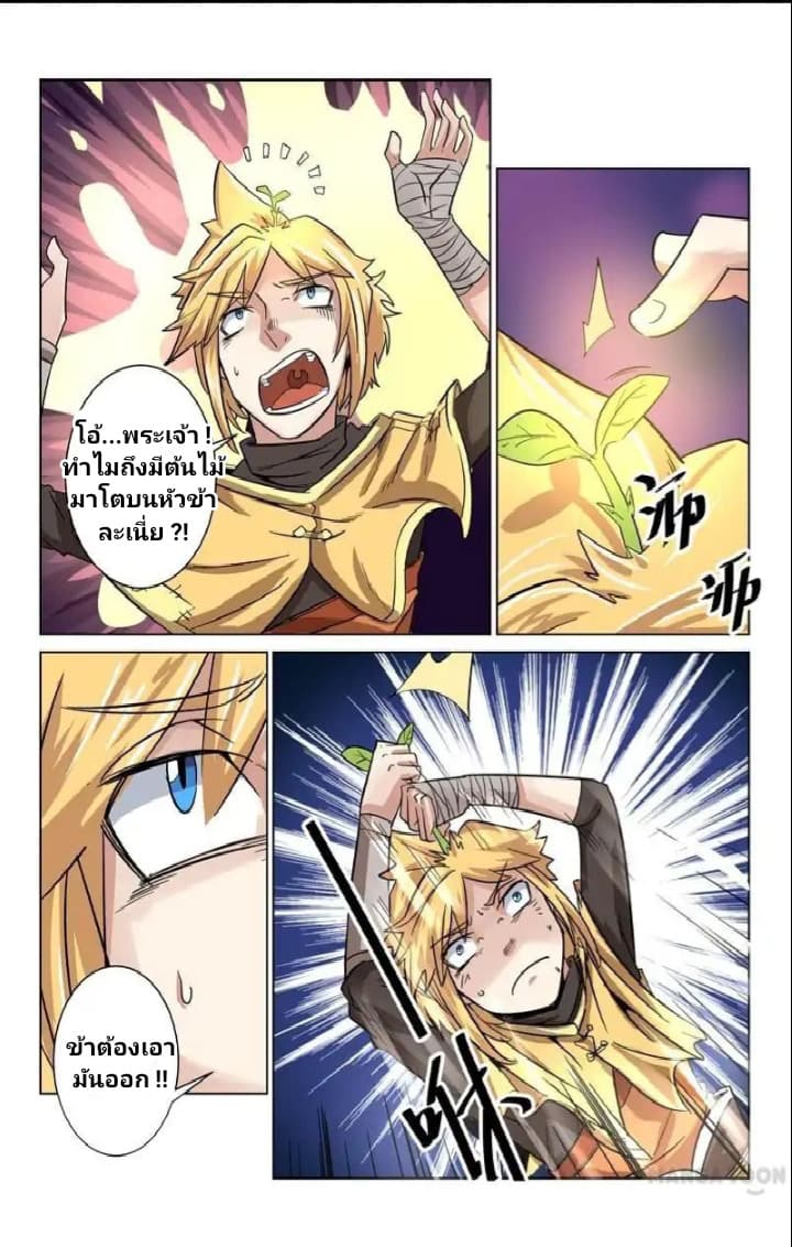 Incomparable Demon King page 1