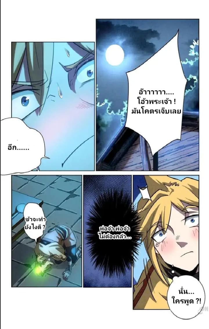 Incomparable Demon King page 2