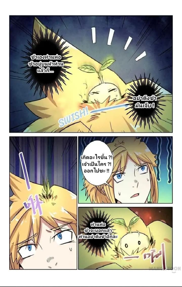 Incomparable Demon King page 3