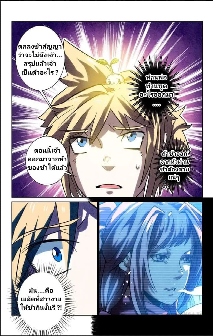 Incomparable Demon King page 4