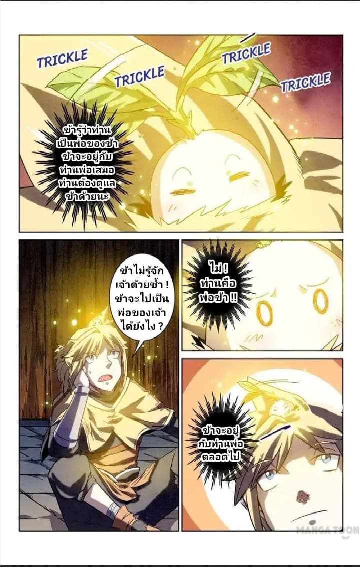 Incomparable Demon King page 5