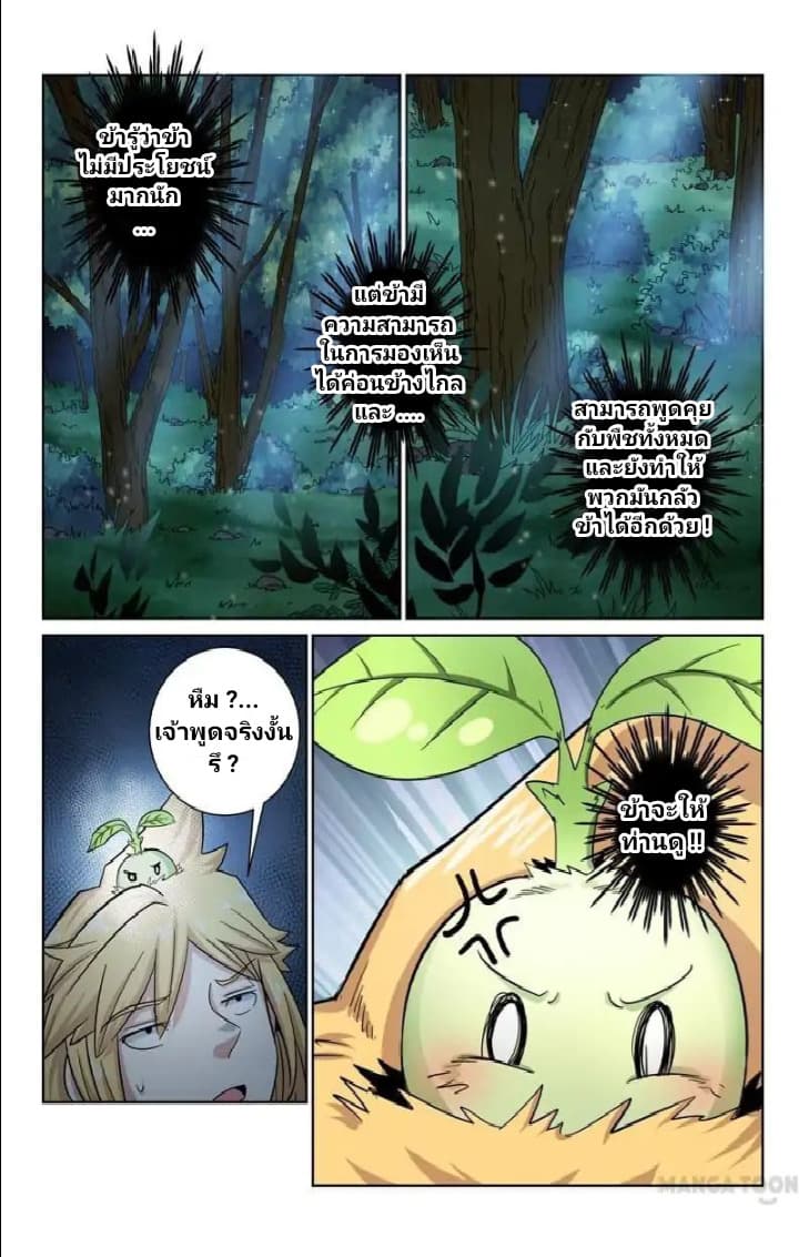 Incomparable Demon King page 6