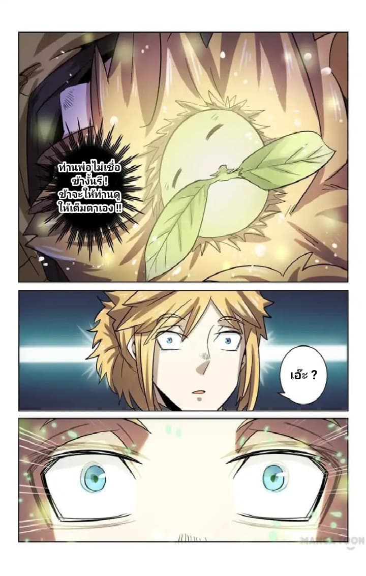 Incomparable Demon King page 7