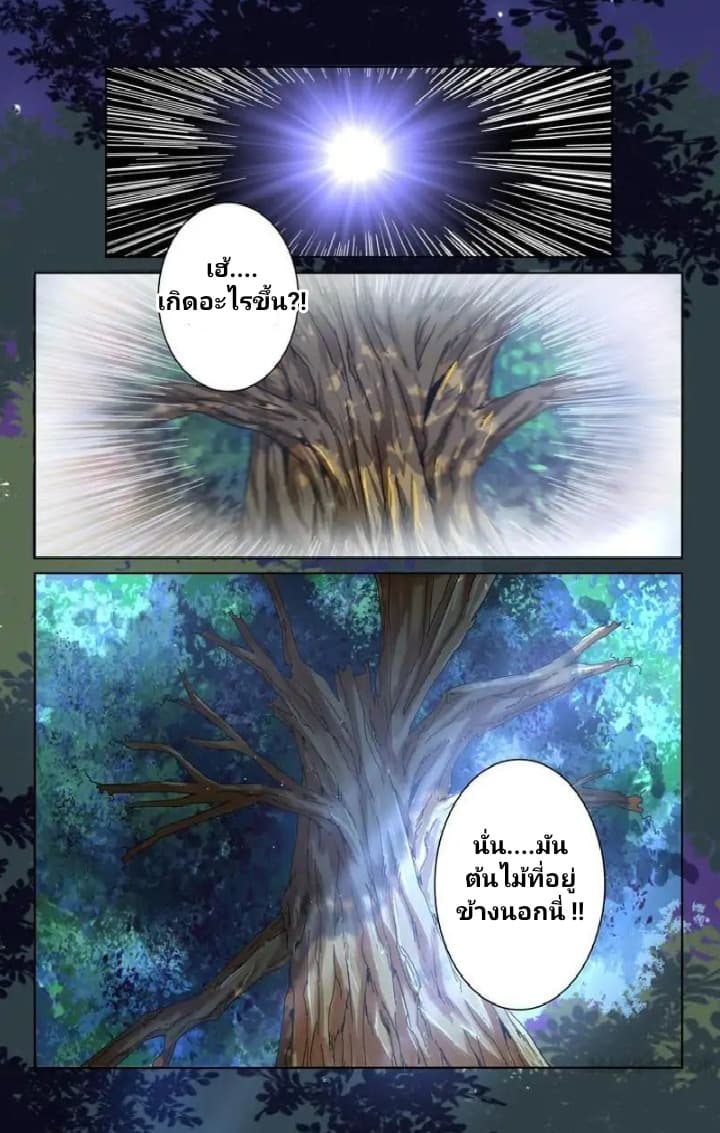 Incomparable Demon King page 8