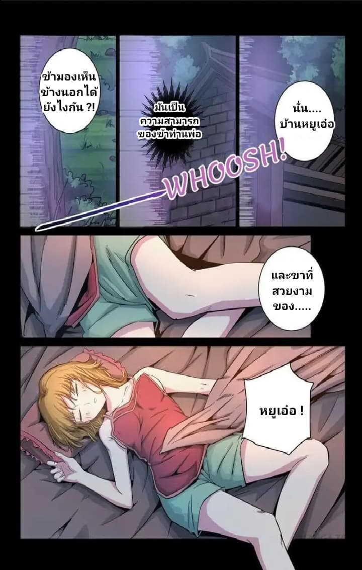 Incomparable Demon King page 9