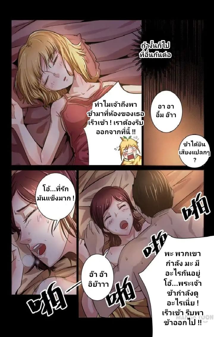 Incomparable Demon King page 10