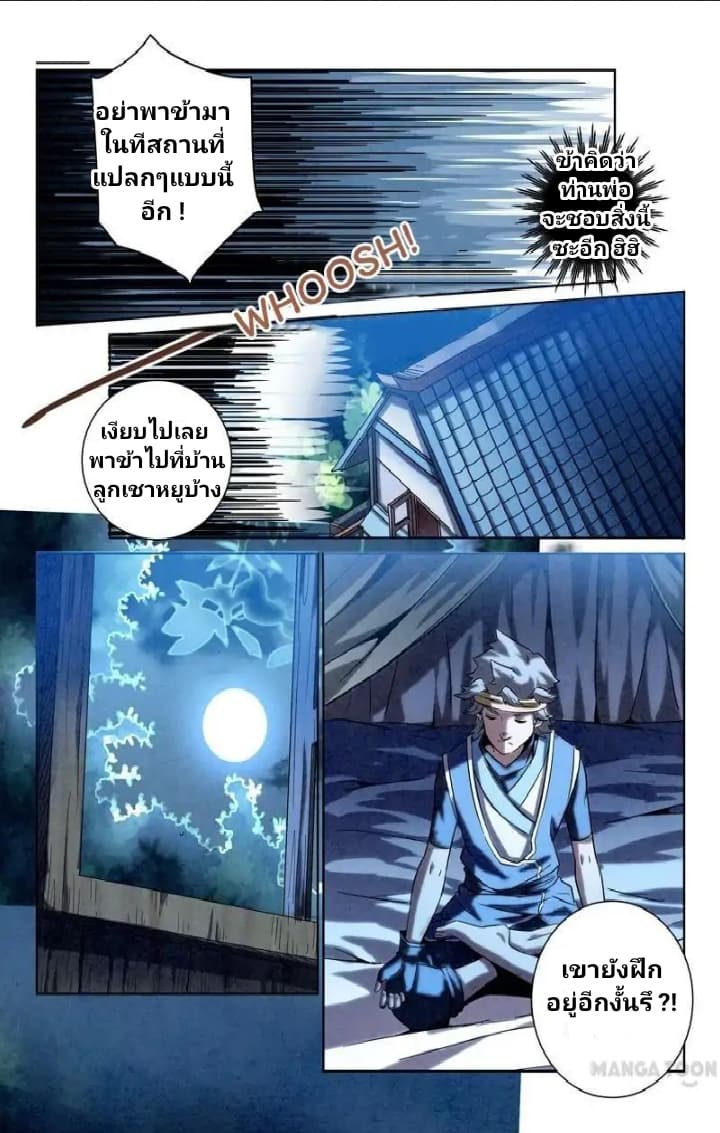 Incomparable Demon King page 11