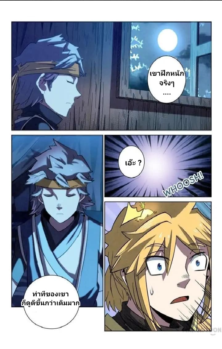 Incomparable Demon King page 12