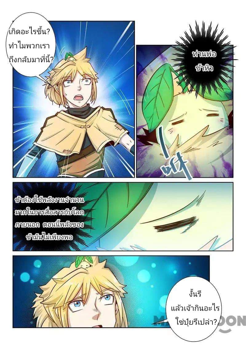 Incomparable Demon King page 1