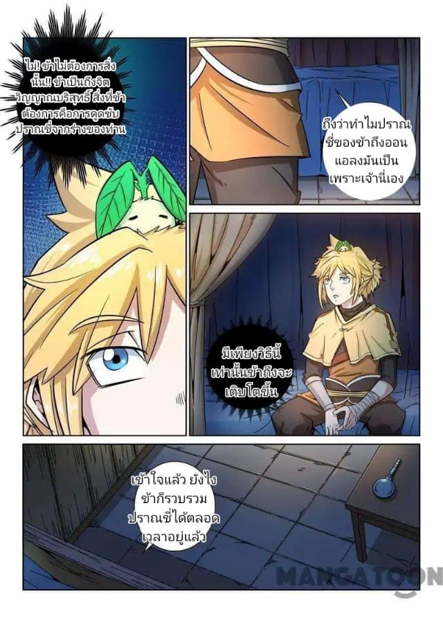 Incomparable Demon King page 2