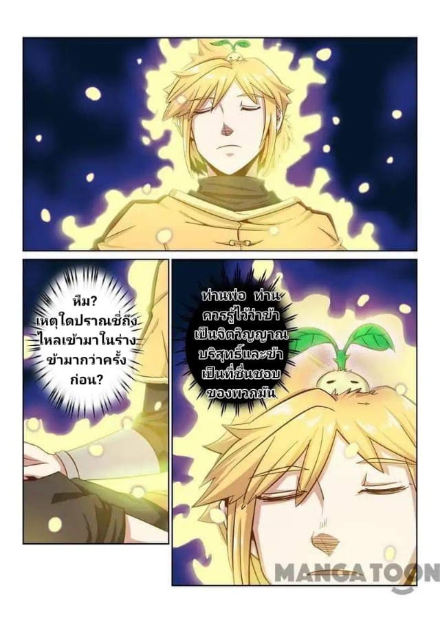Incomparable Demon King page 3