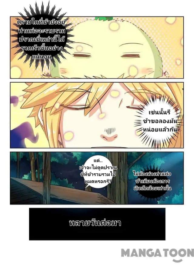 Incomparable Demon King page 4