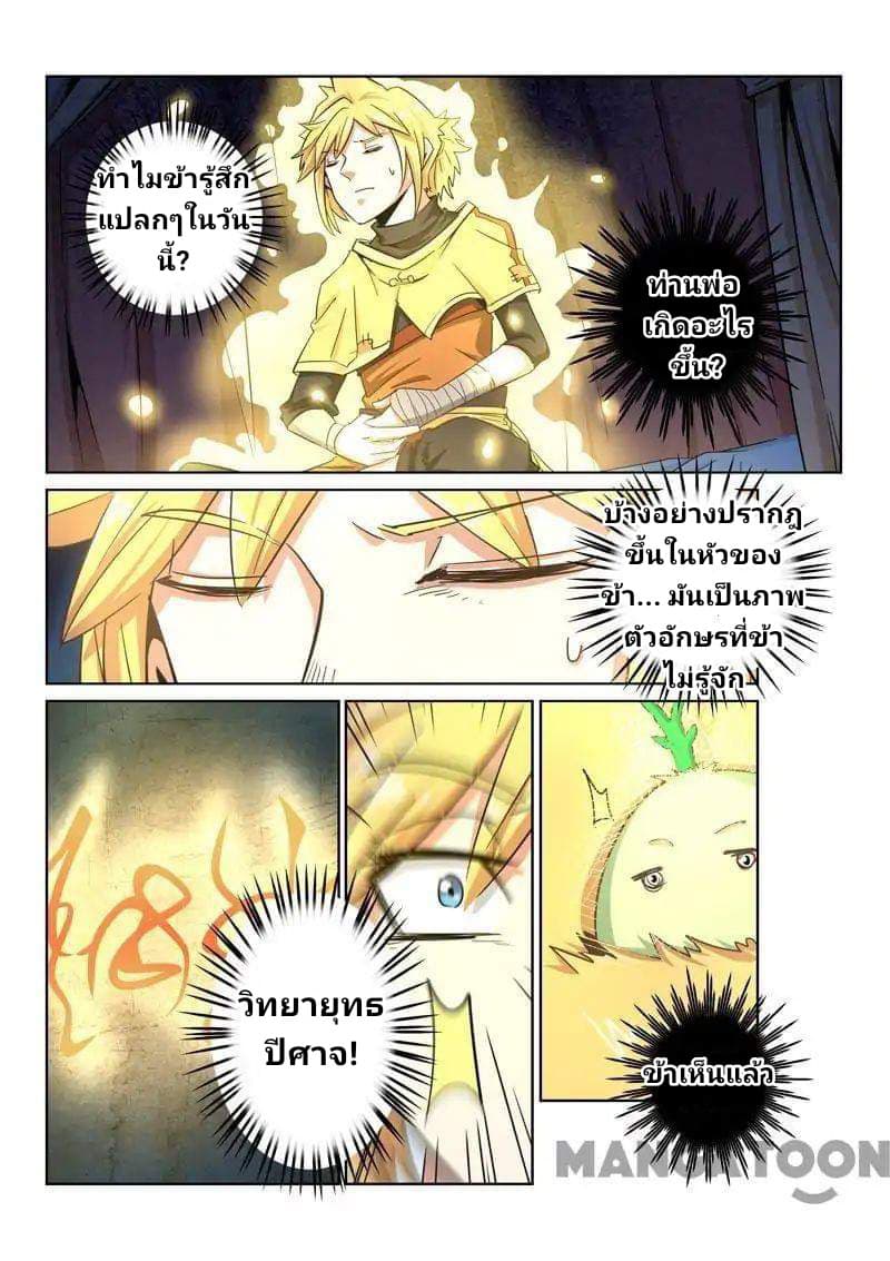 Incomparable Demon King page 5