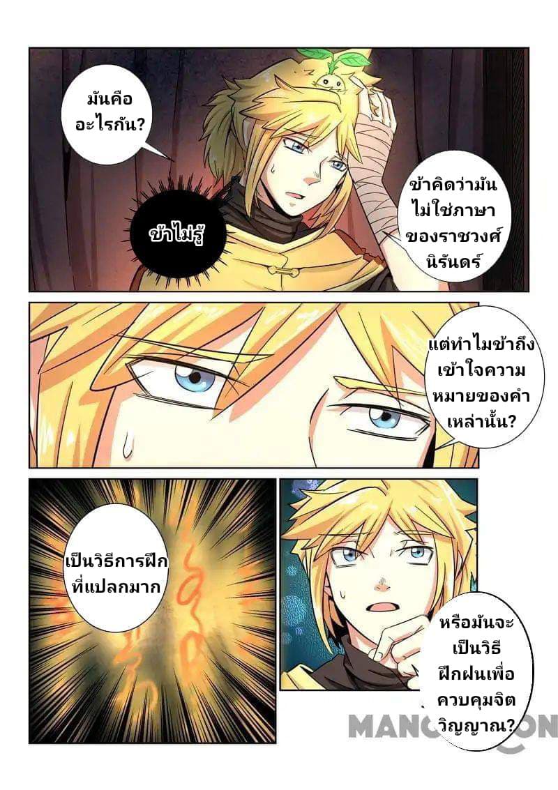 Incomparable Demon King page 6