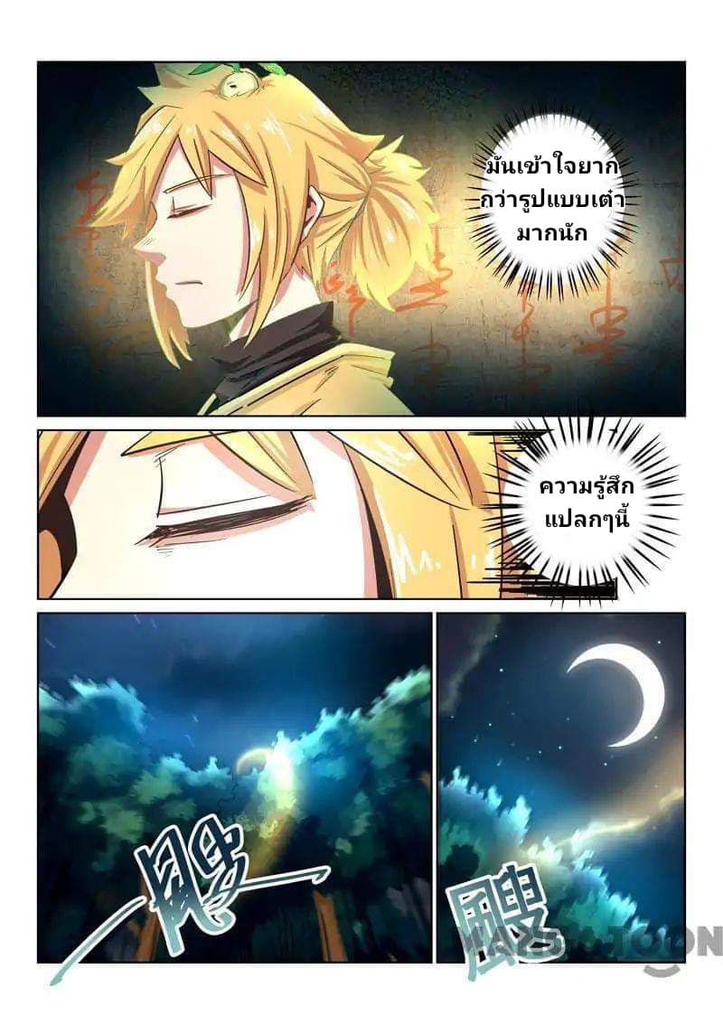 Incomparable Demon King page 7