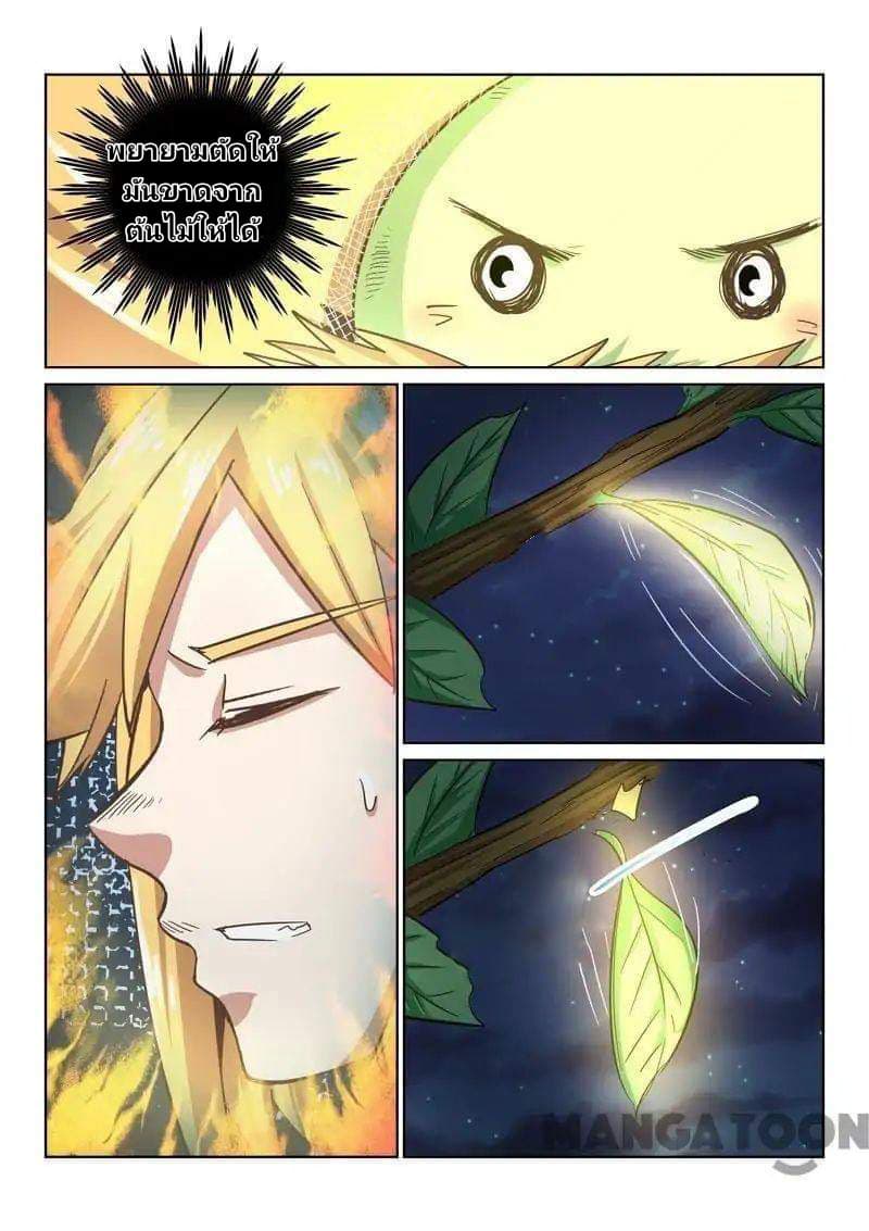 Incomparable Demon King page 9