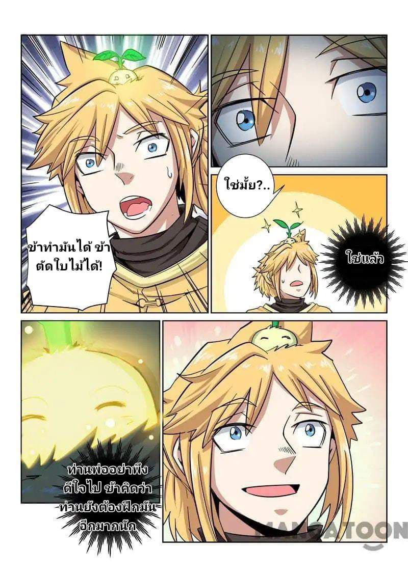 Incomparable Demon King page 10