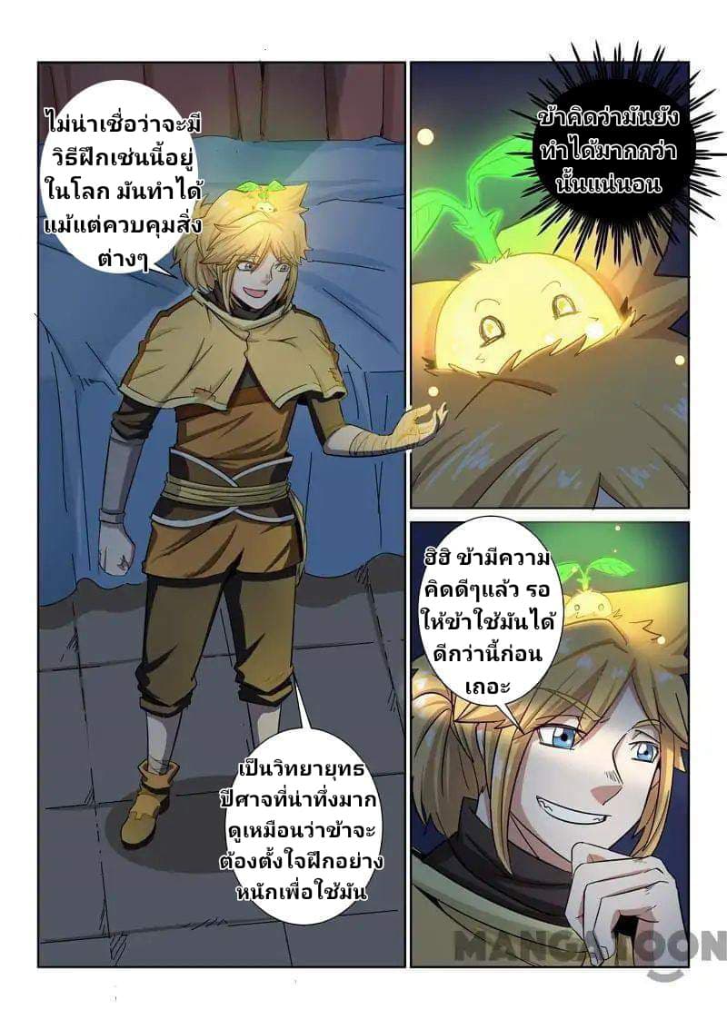 Incomparable Demon King page 11