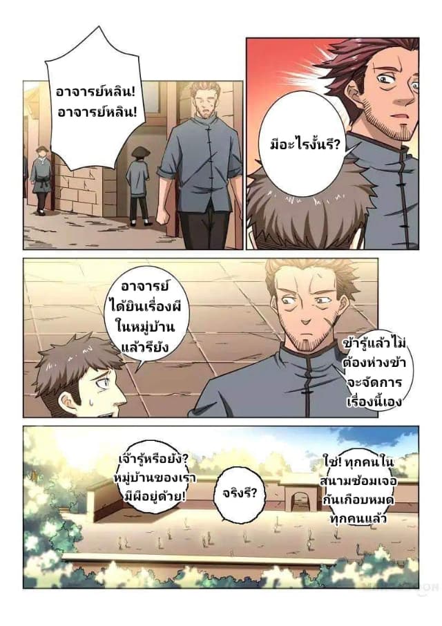 Incomparable Demon King page 1