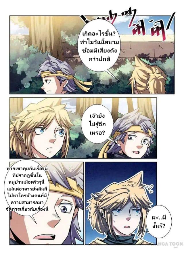 Incomparable Demon King page 2
