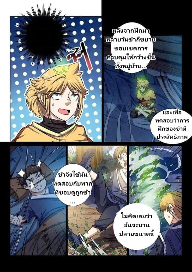Incomparable Demon King page 3
